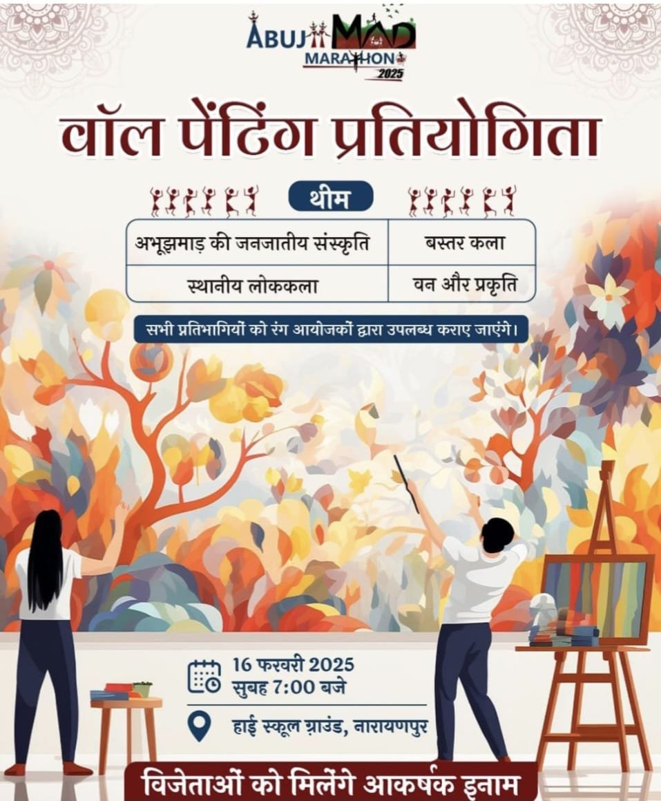 -मैराथन-2025-वॉल-पेंटिंग-प्रतियोगिता-का-आयोजन.jpeg